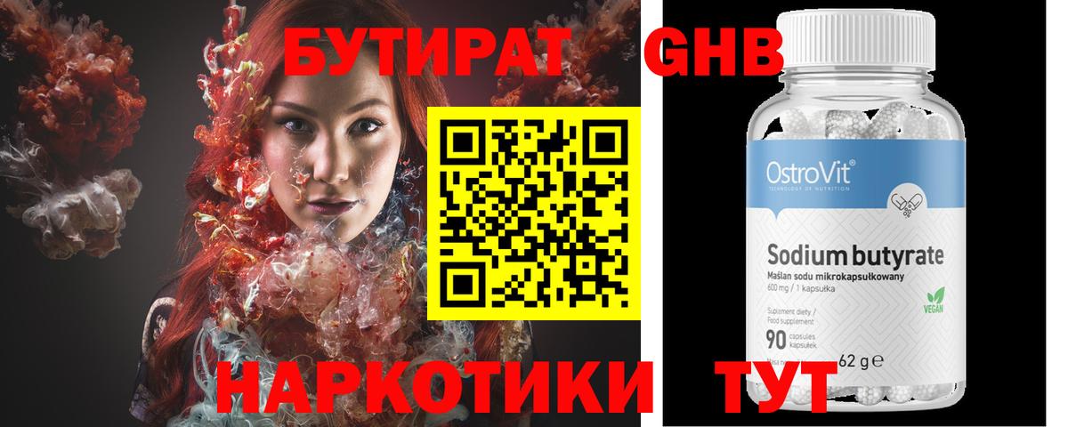 Камышин  Бутират 99%  Вход с VPN 