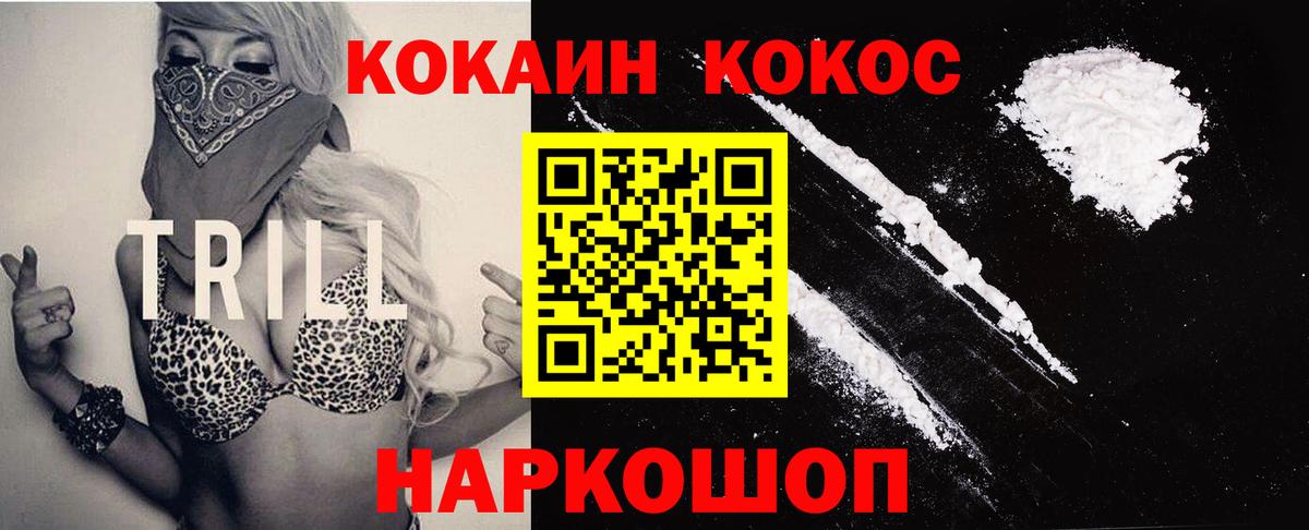 Камышин  COCAIN VHQ  Вход с VPN  COCAIN  COCAIN 98% 