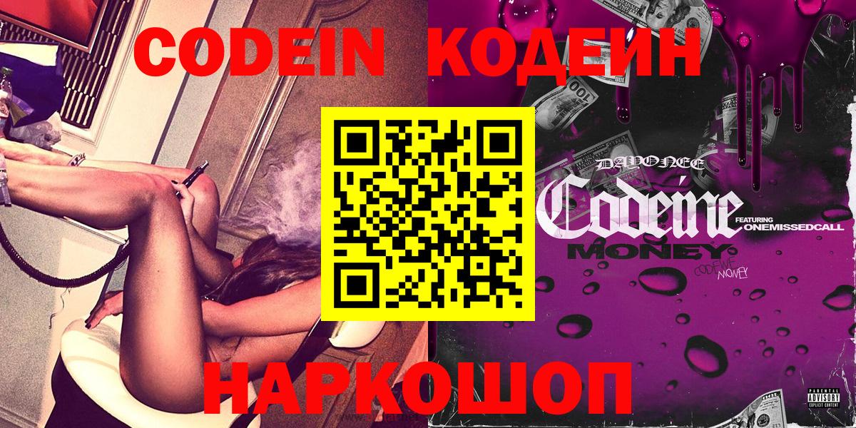 Кодеиновый сироп Lean Purple Drank  Вход с VPN  Кодеиновый сироп Lean Purple Drank  Камышин 