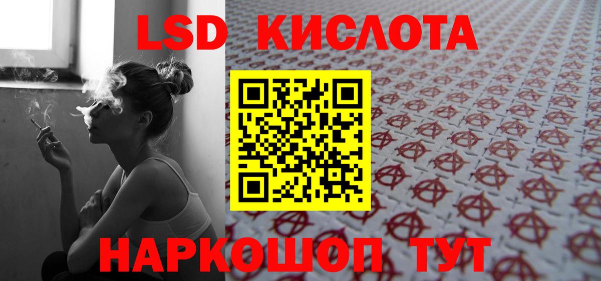 ЛСД экстази  LSD-25 экстази кислота  Вход с VPN  Камышин 