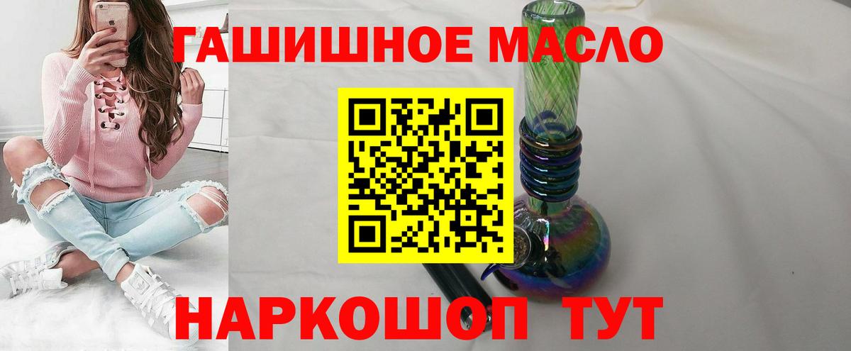 ТГК гашишное масло  Вход с VPN  ТГК THC oil  Камышин 